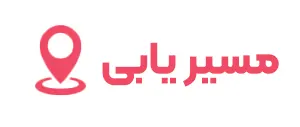 آدرس مرکز خرید سمعک اصفهان