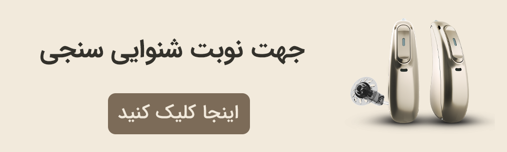 8689652525 • بیماری های گوش داخلی