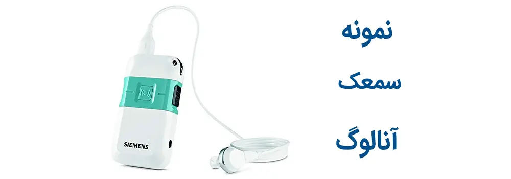 قیمت سمعک چقدر است؟