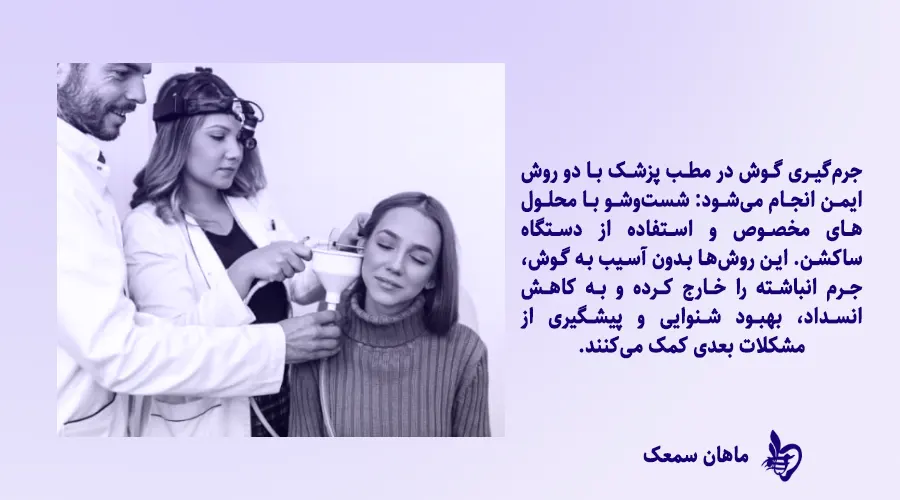 دستگاه ساکشن گوش و رفع جرم انباشته